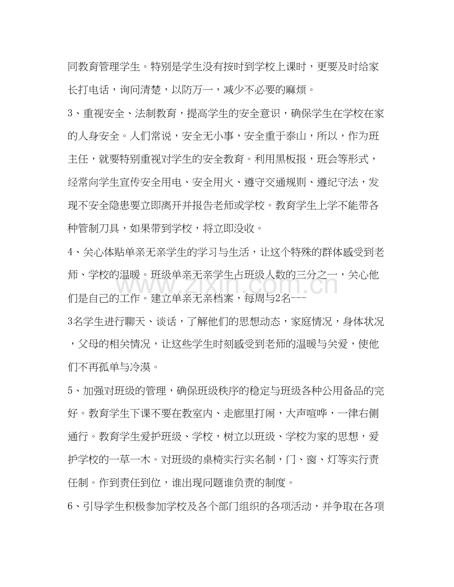 班主任德育教学工作计划.docx_第2页