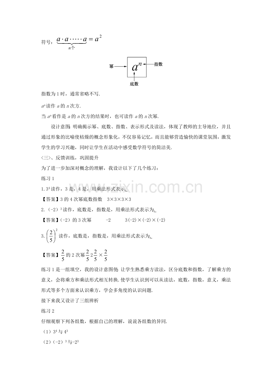 七年级数学上册 第二章 有理数 2.11 有理数的乘方教学设计 （新版）华东师大版-（新版）华东师大版初中七年级上册数学教案.doc_第3页