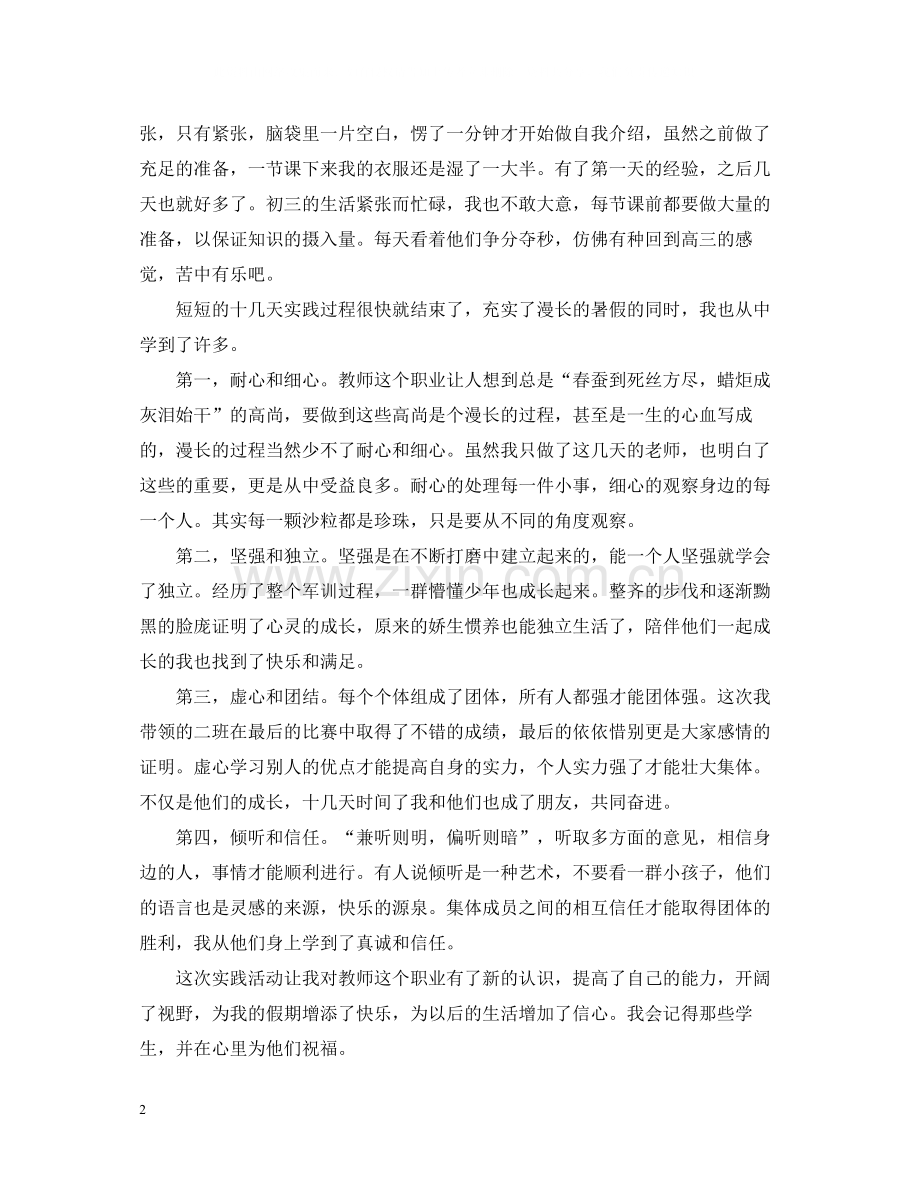 教师暑期社会实践活动总结.docx_第2页