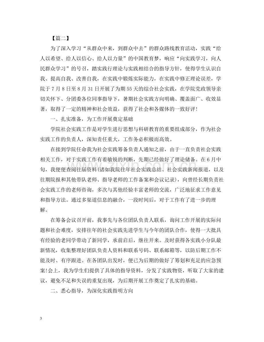 教师暑期社会实践活动总结.docx_第3页