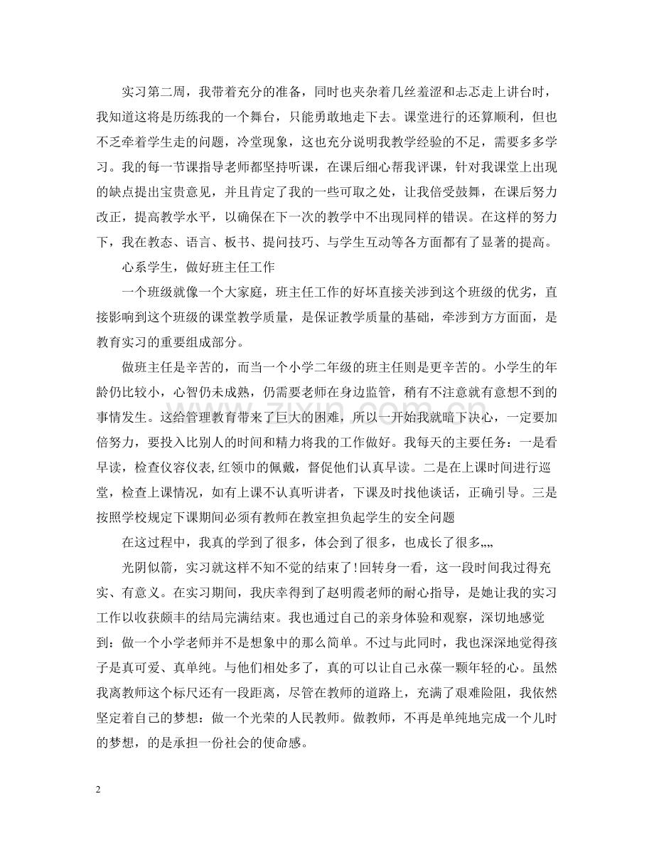 教师实习工作个人总结范文.docx_第2页