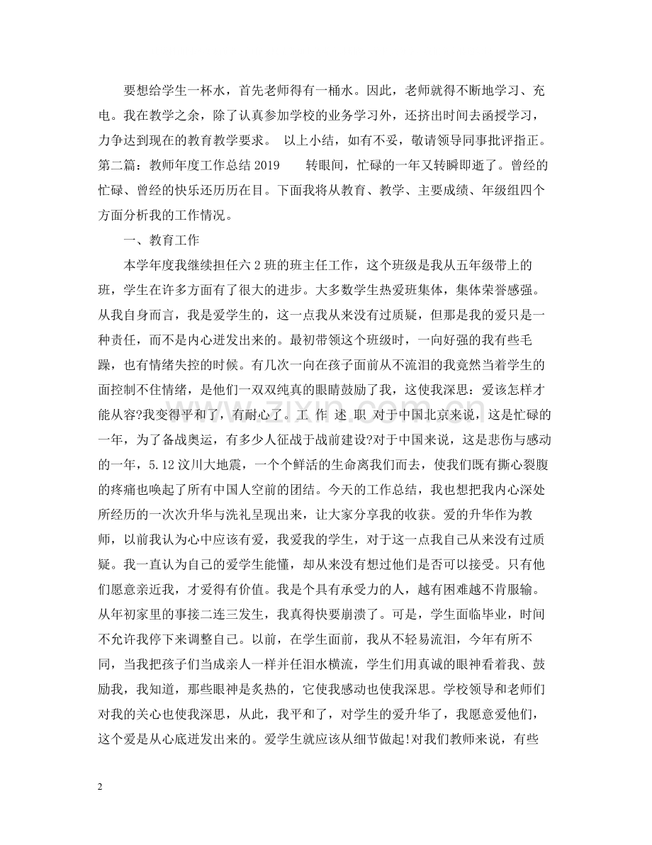 教师年度工作总结3.docx_第2页