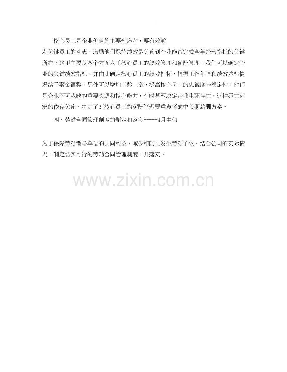 行政人事部月工作计划表格.docx_第2页