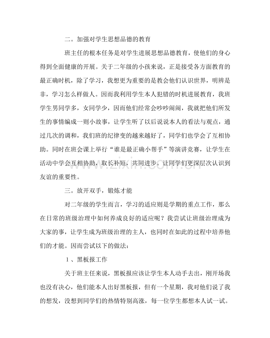 班主任工作范文二年级第一学期班主任工作总结.doc_第2页