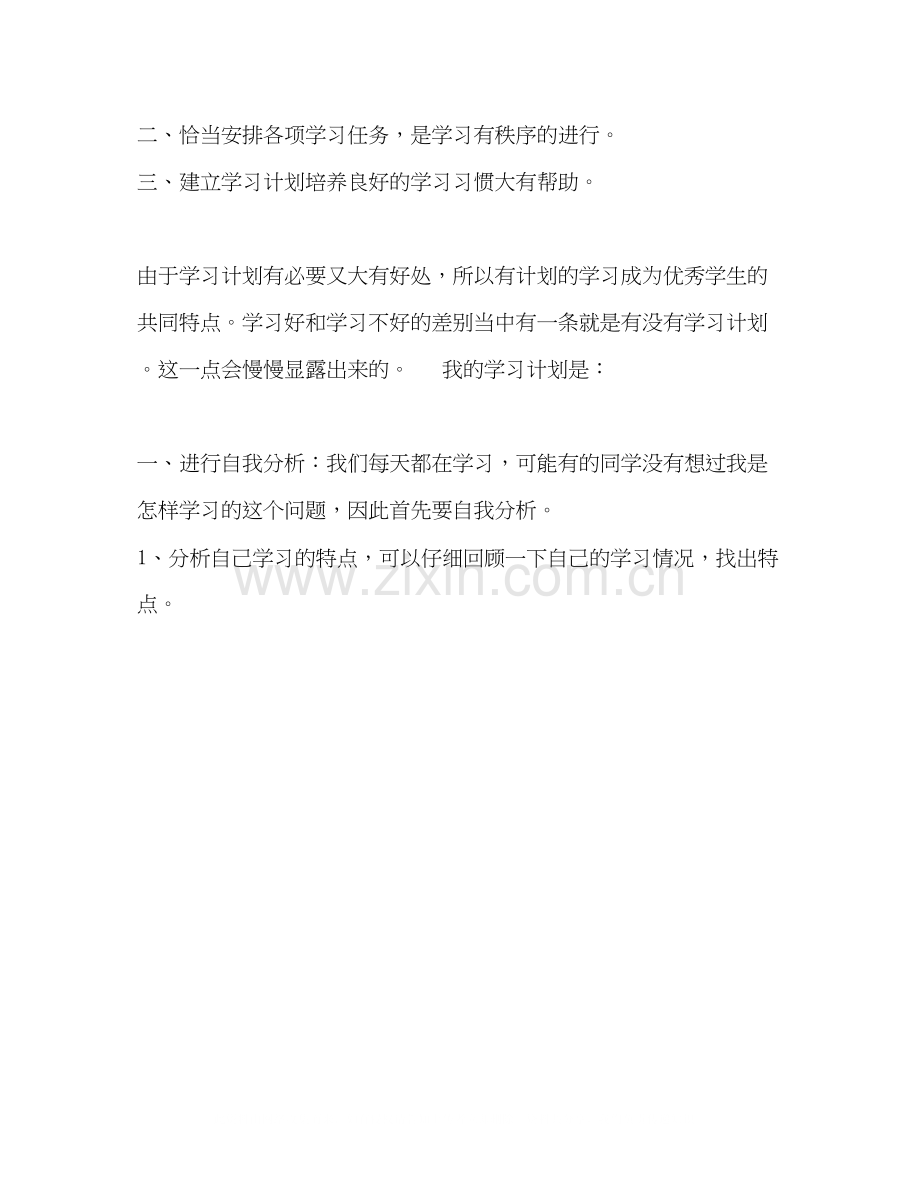 小学生四年级新学期学习计划范文4篇.docx_第3页