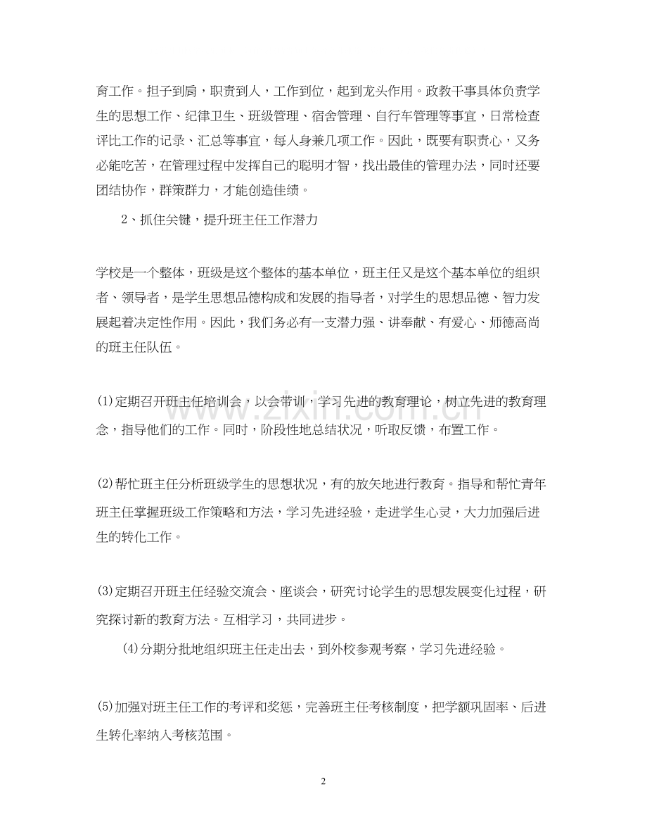 学校政教处工作计划.docx_第2页