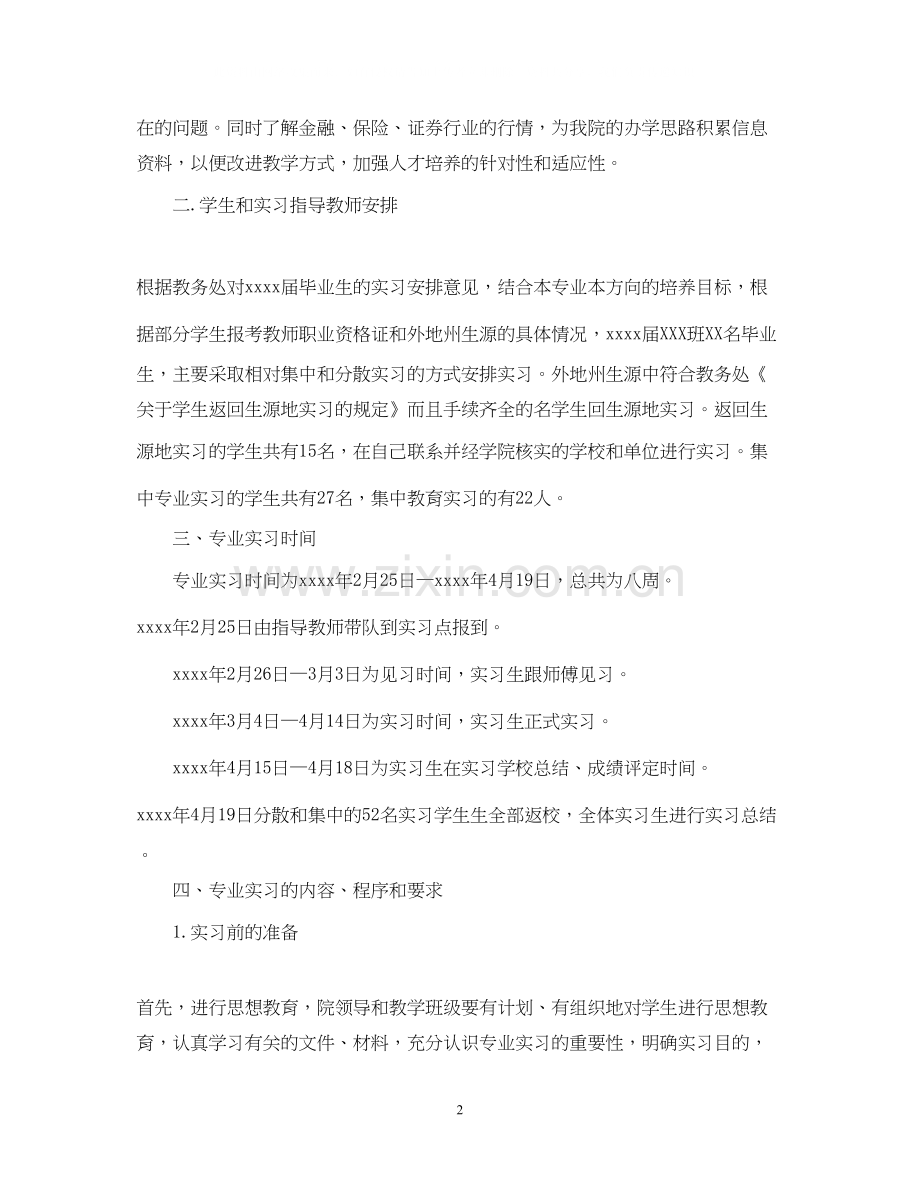 实习计划书范文3篇.docx_第2页