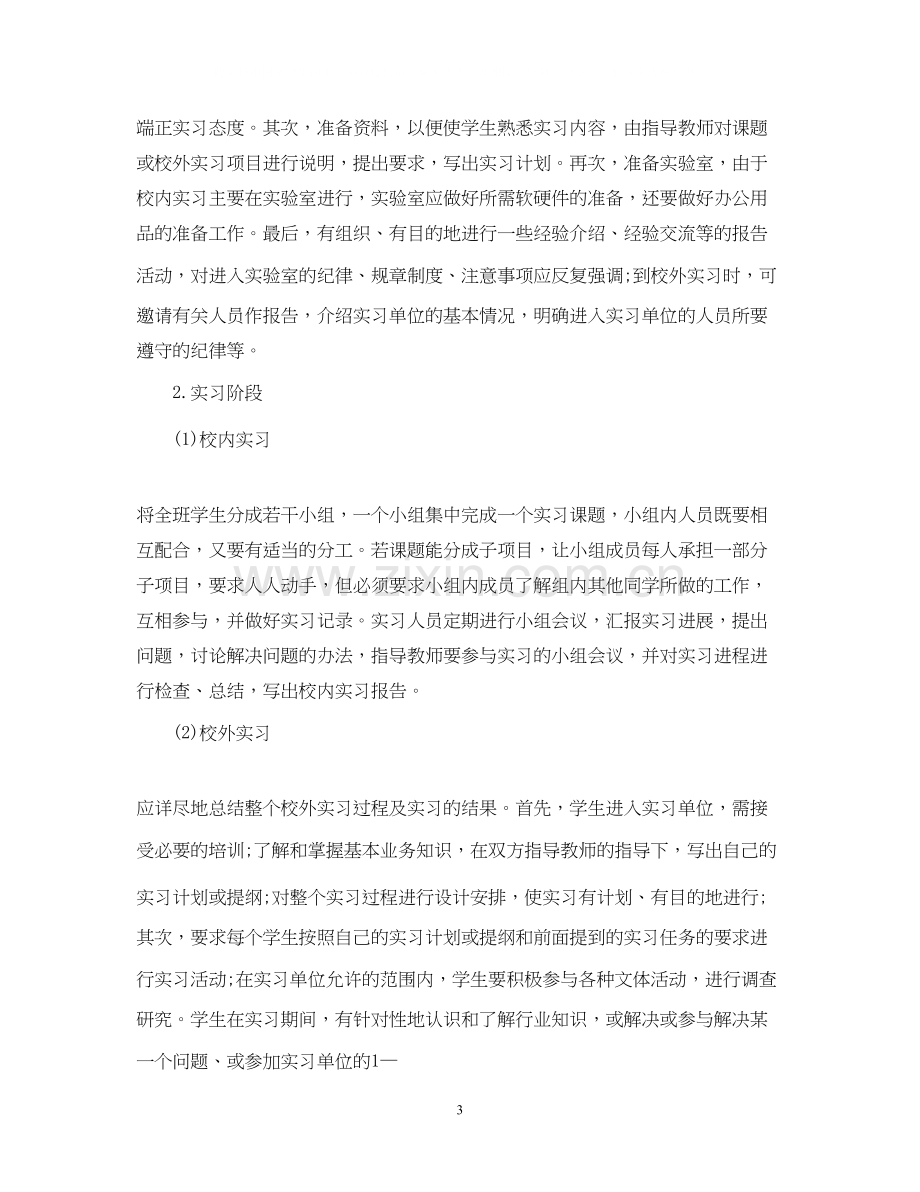 实习计划书范文3篇.docx_第3页