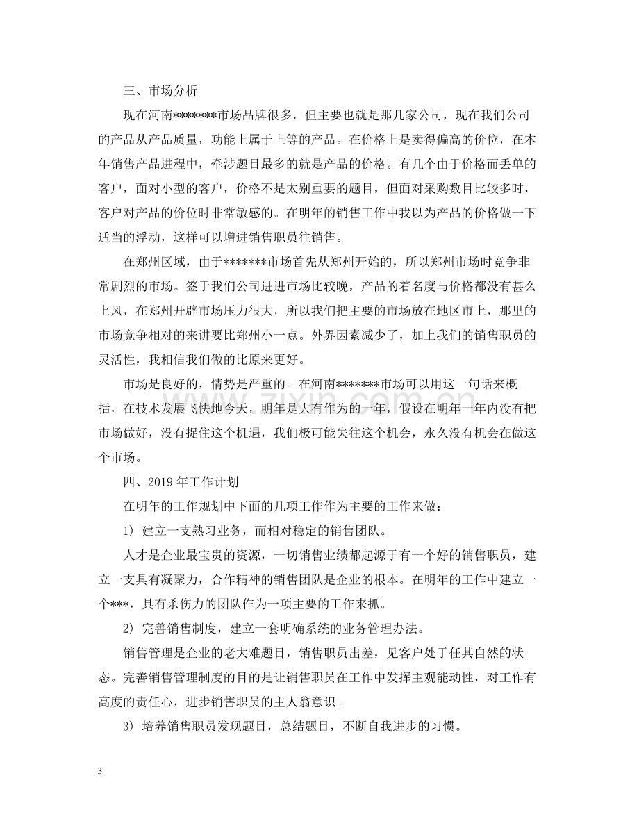 建材销售终工作总结.docx_第3页