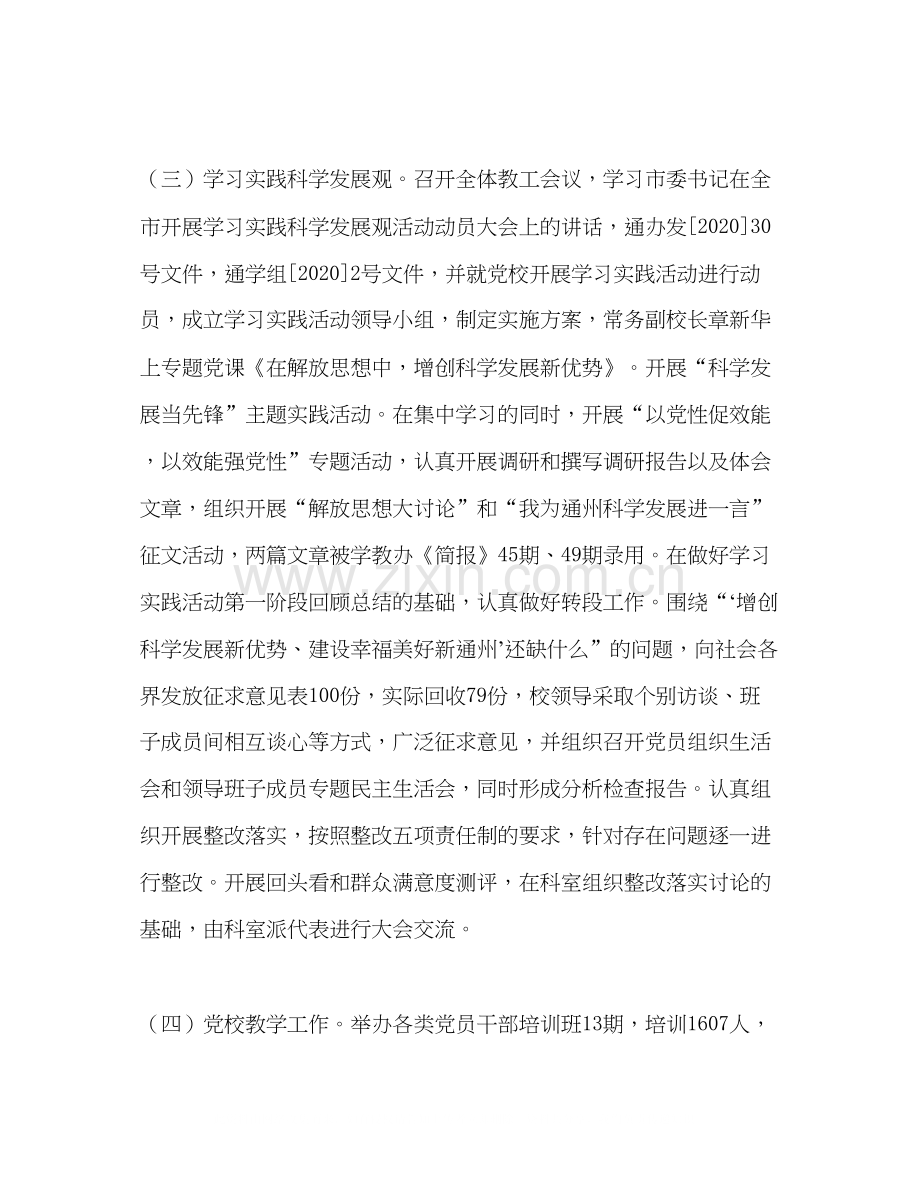 党校年工作总结与年工作计划.docx_第2页