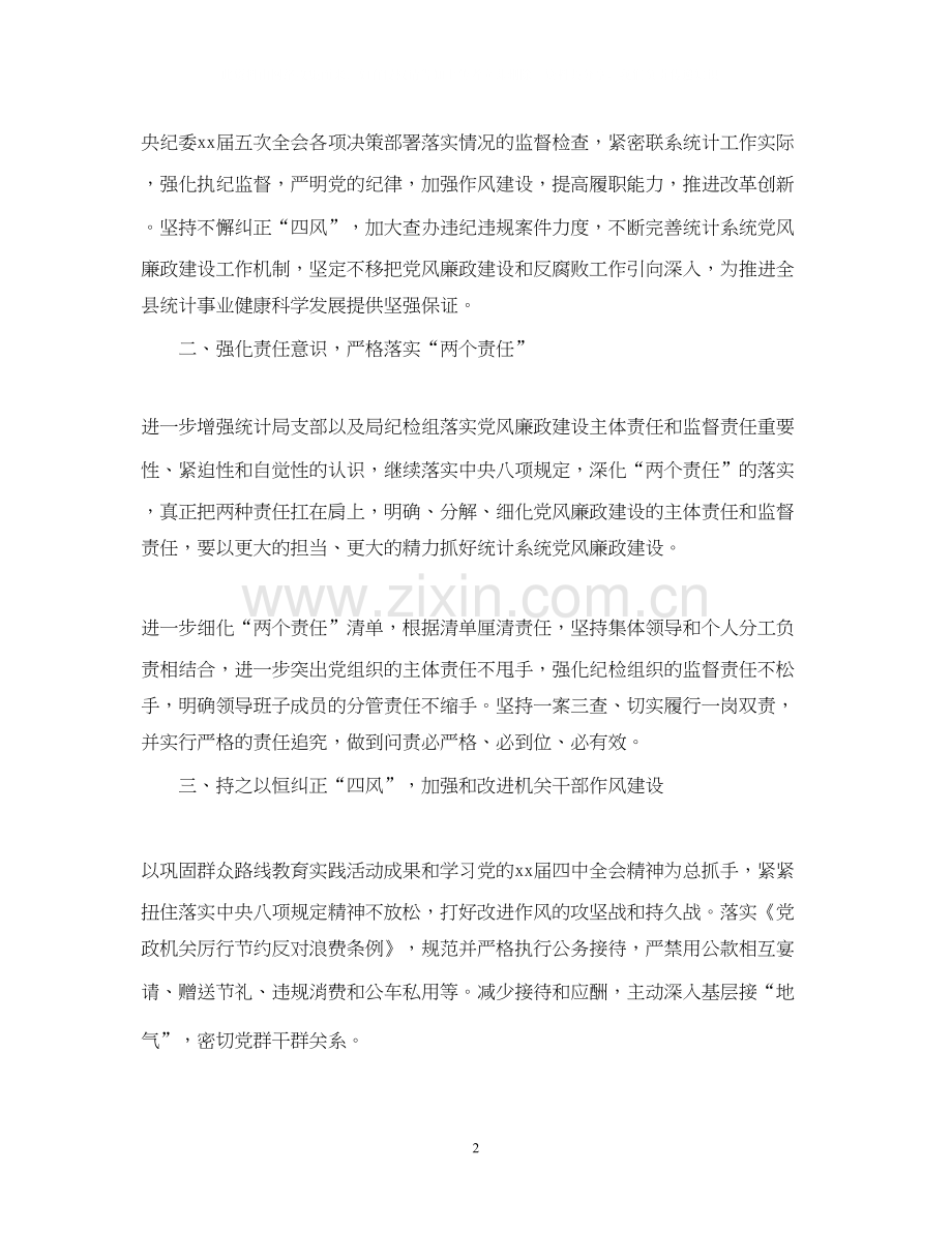 纪检监察工作计划免费参考范文.docx_第2页