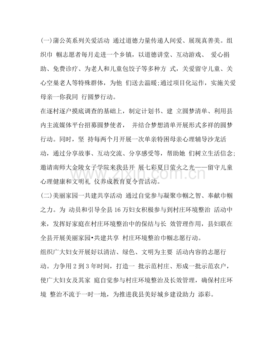 妇联党建年终工作总结范文及县妇联党建工作个人总结合集_.docx_第2页