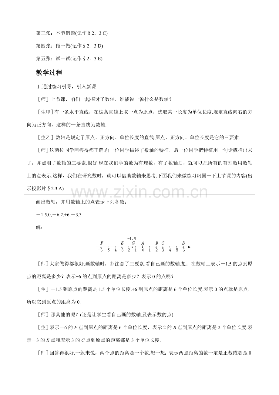 七年级数学绝对值教案(1)鲁教版.doc_第2页