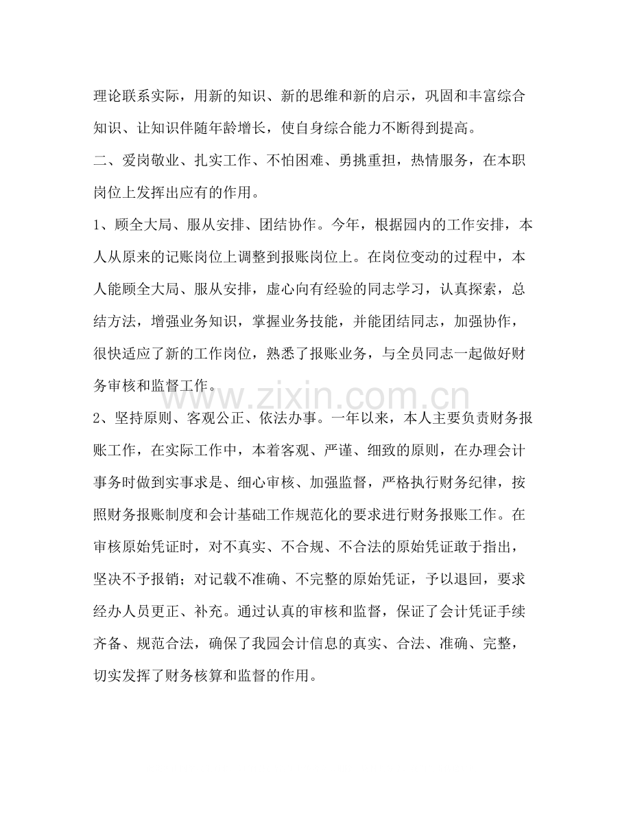 会计工作总结会计工作总结).docx_第3页