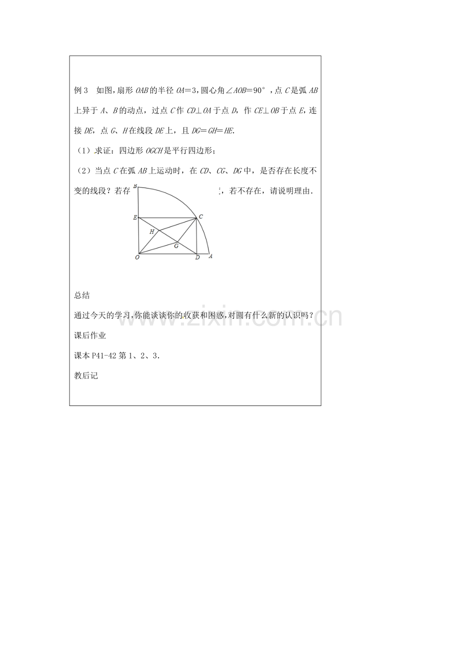 九年级数学上册 2.1 圆教案2 （新版）苏科版-（新版）苏科版初中九年级上册数学教案.doc_第3页