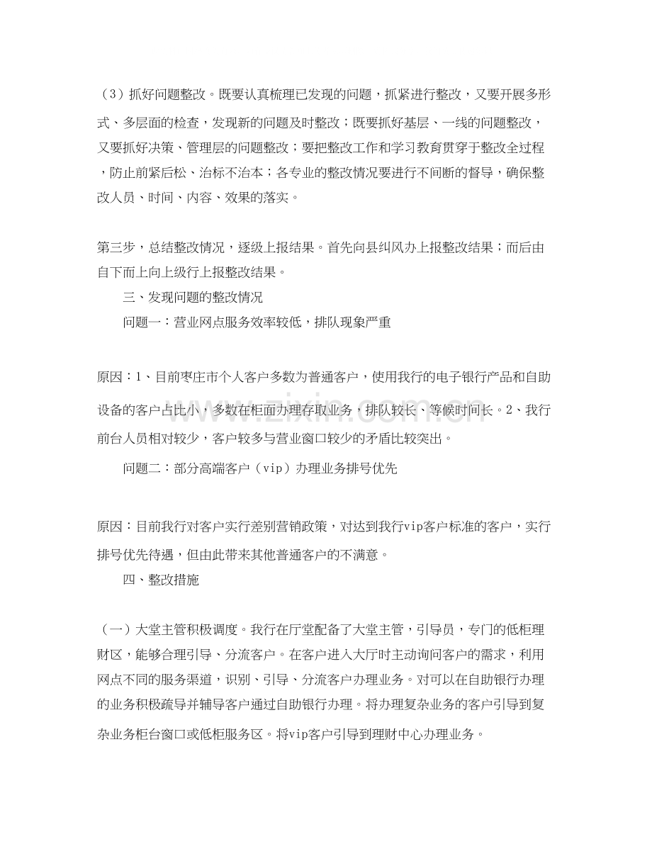 中专中职班主任工作计划范文.docx_第2页