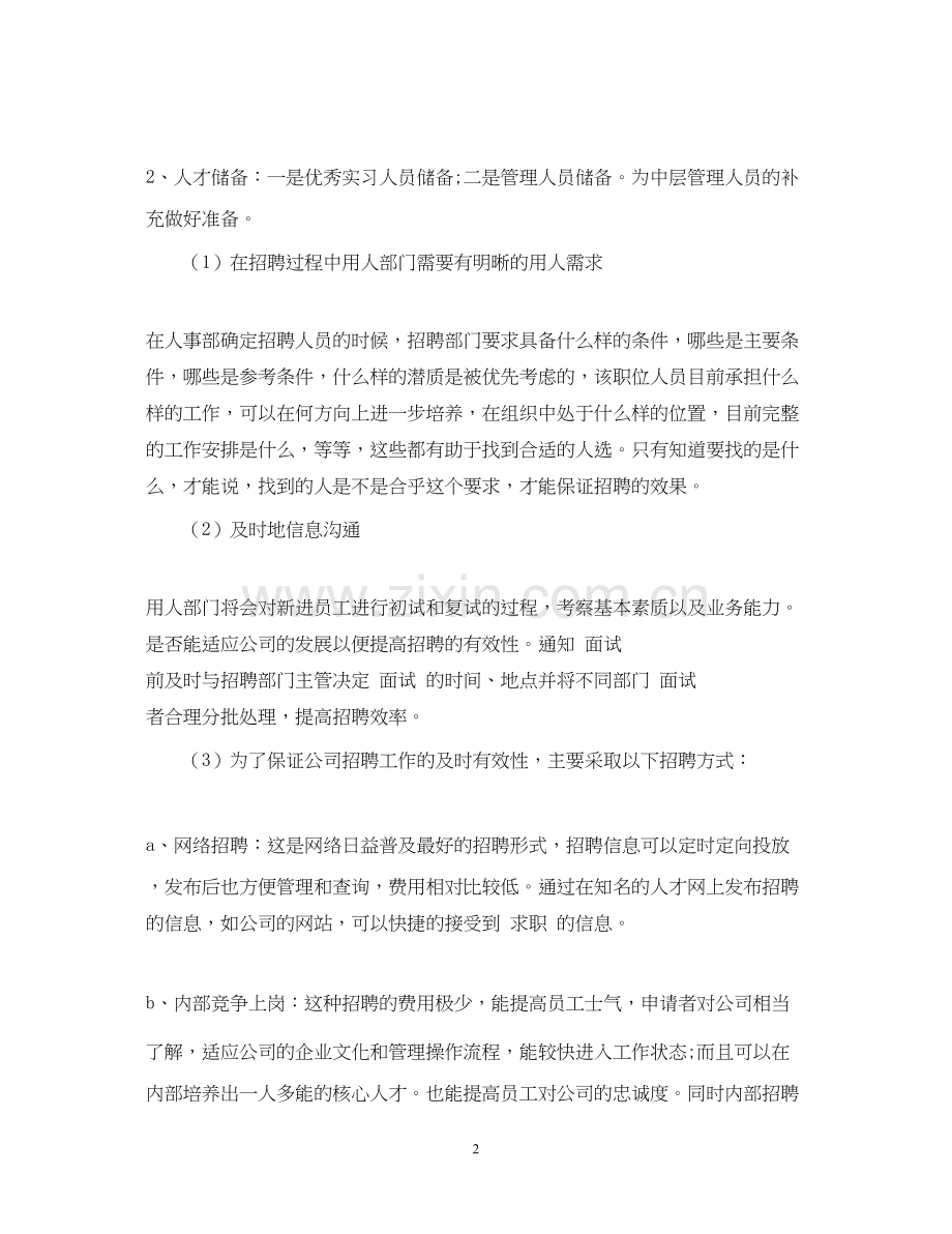 公司行政部工作计划.docx_第2页