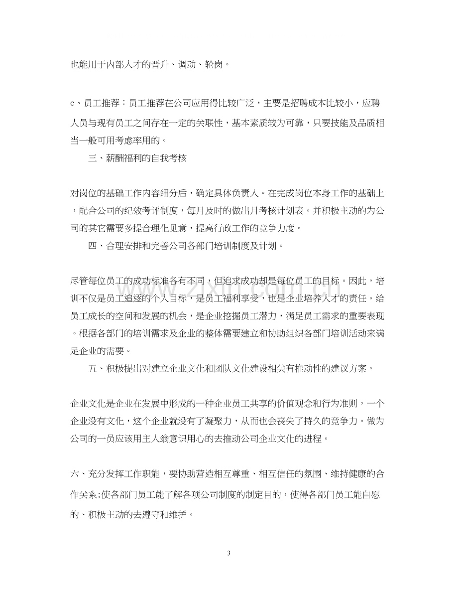 公司行政部工作计划.docx_第3页