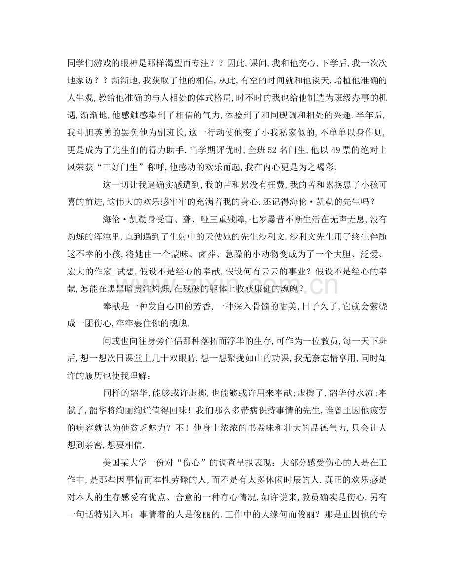 关于奉献的参考发言稿.doc_第2页