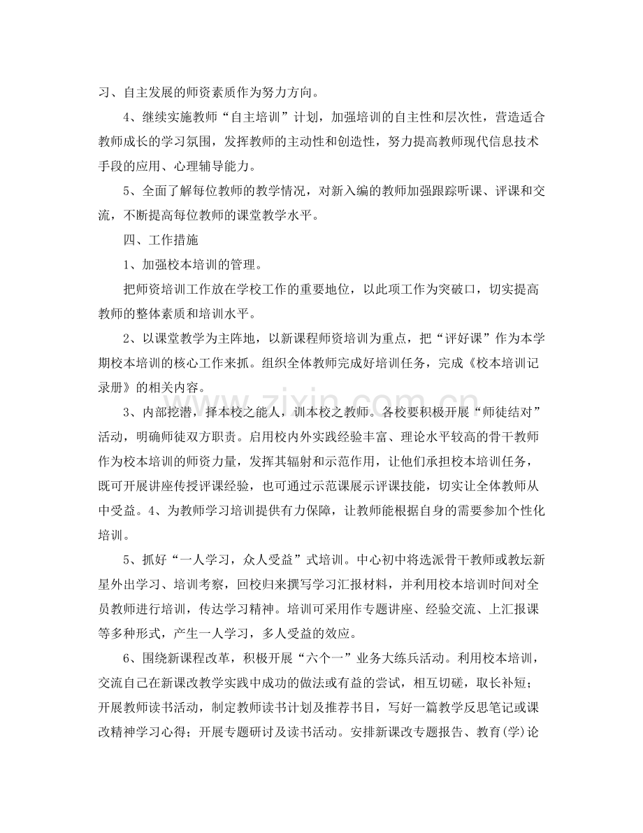 2020年学校教师培训工作计划.docx_第2页