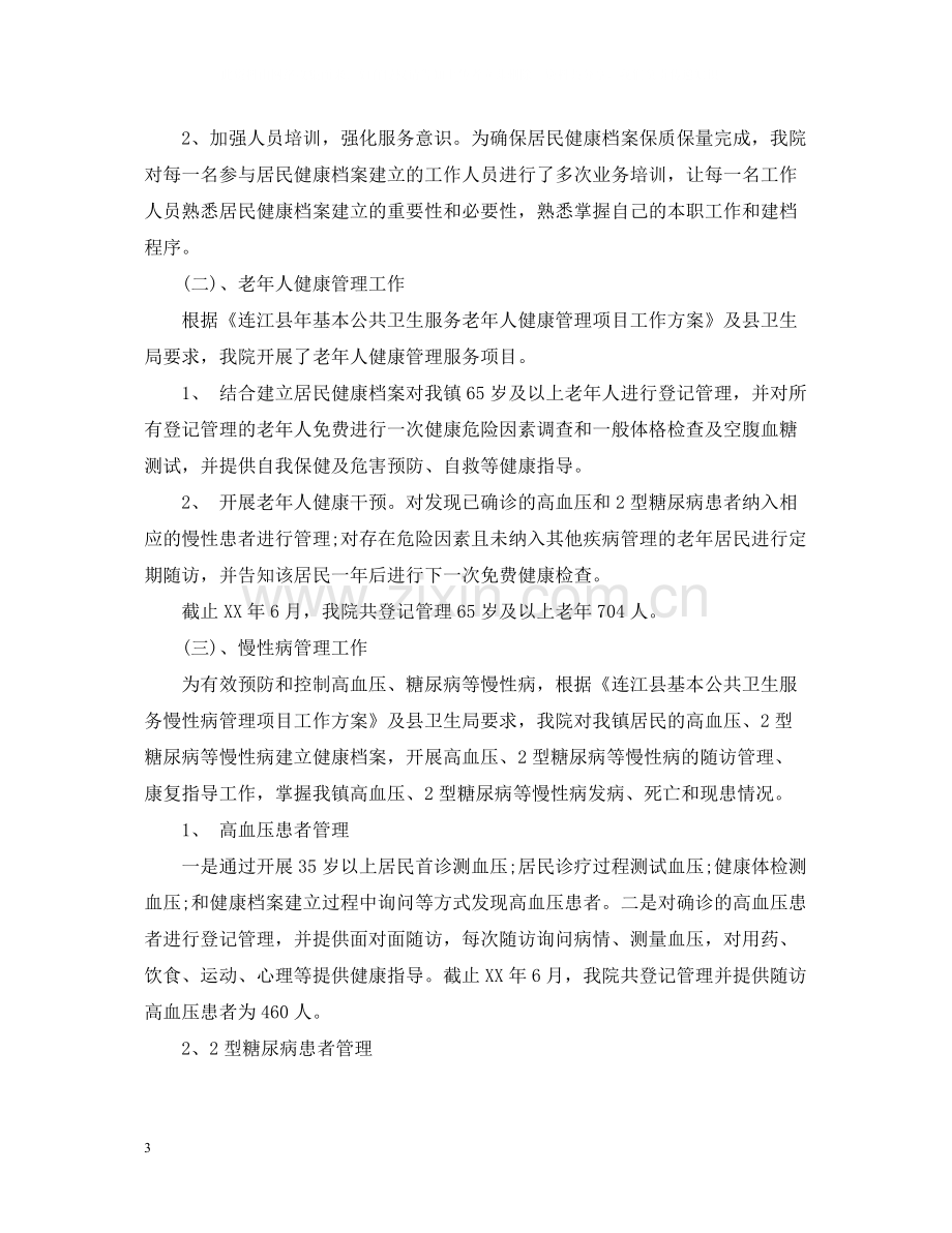 公共卫生上半年工作总结.docx_第3页