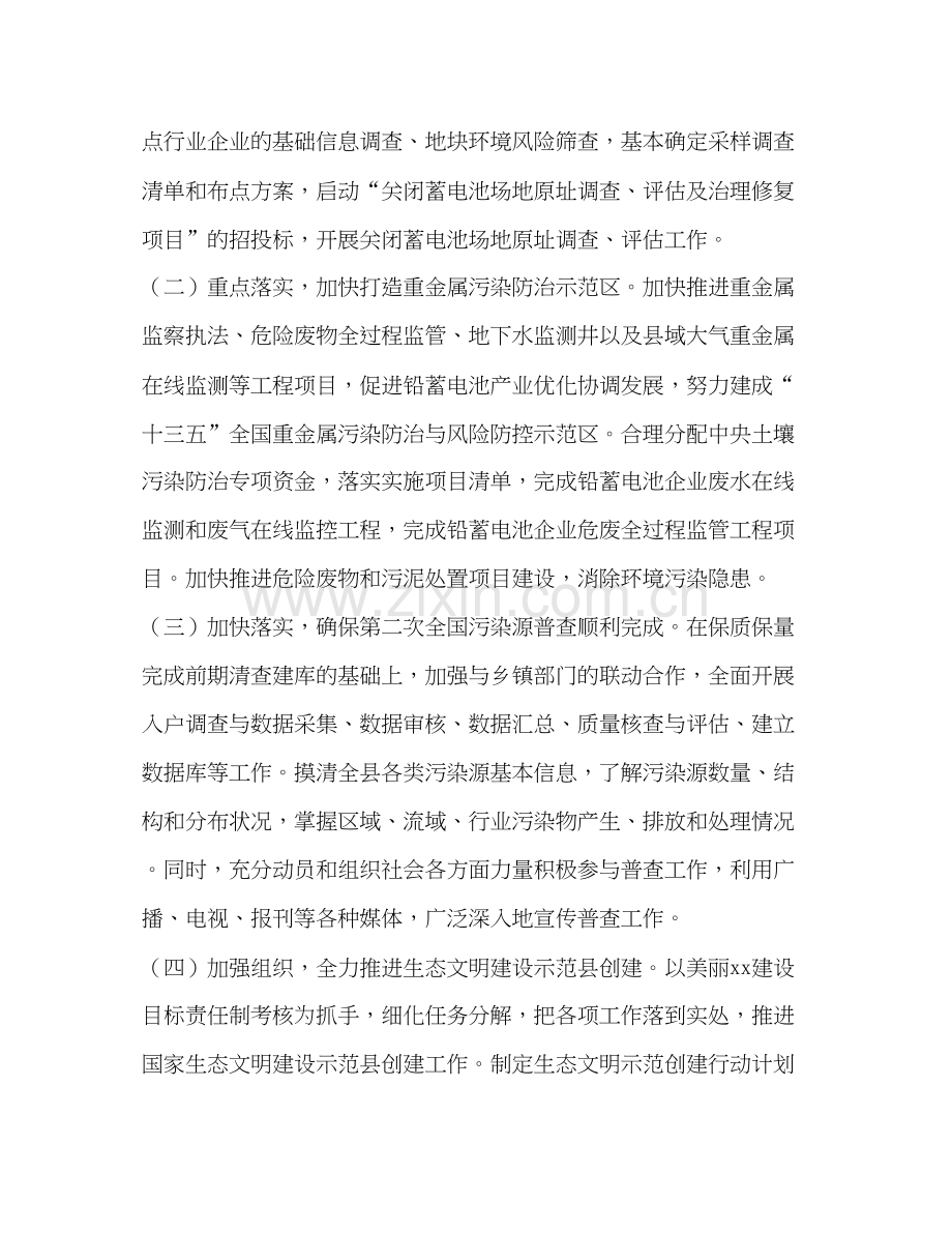 环保工人工作计划范本汇编每月工作计划范文.docx_第2页