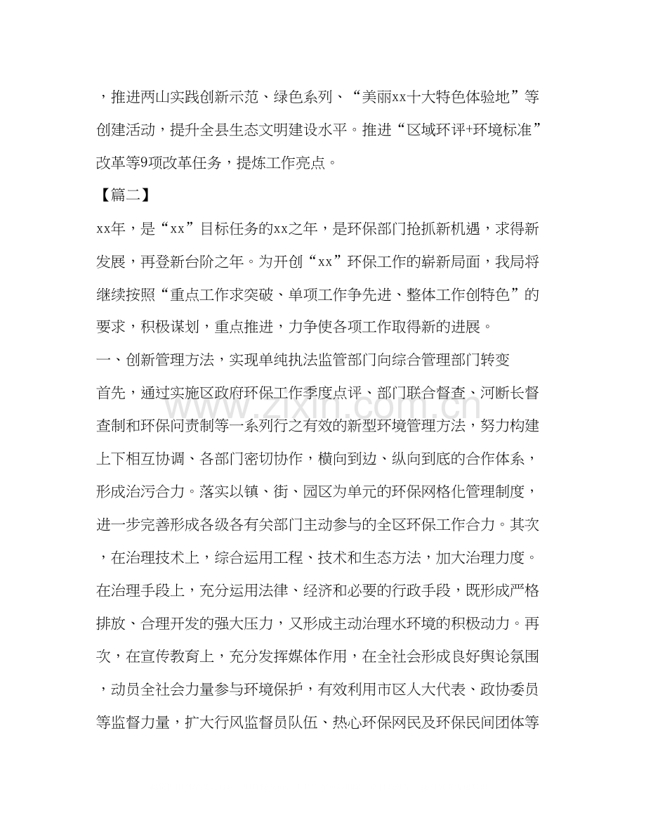 环保工人工作计划范本汇编每月工作计划范文.docx_第3页