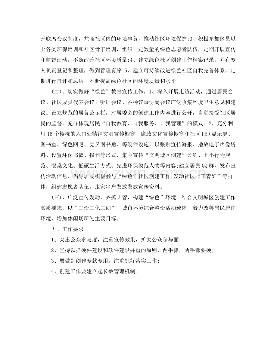 2020年社区环境卫生工作计划.docx_第2页