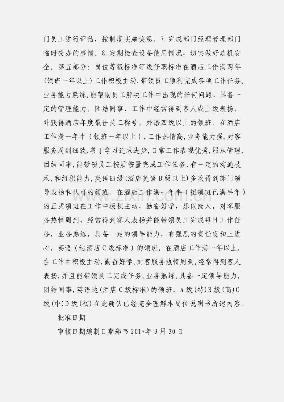 总机领班岗位说明书.docx_第2页