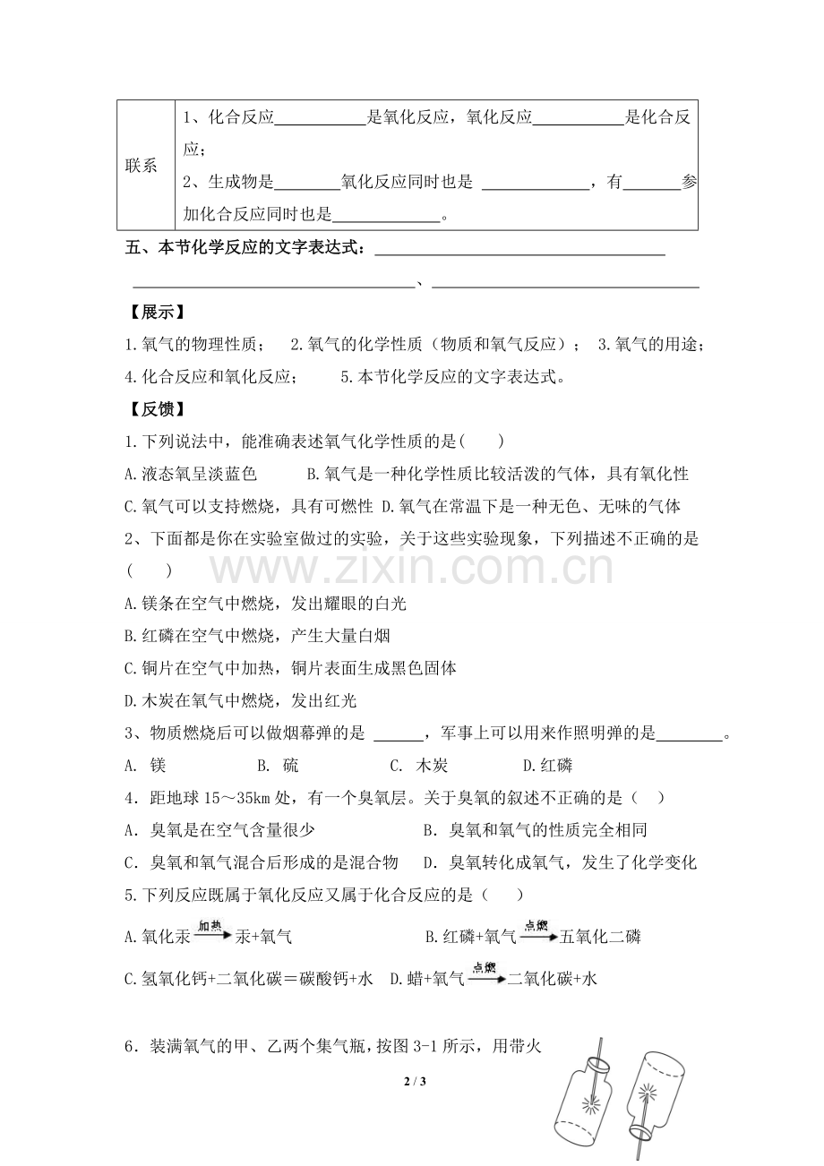 《氧气的性质和用途》学案2.doc_第2页