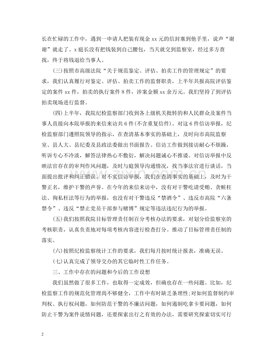 法院监察员年终总结2.docx_第2页