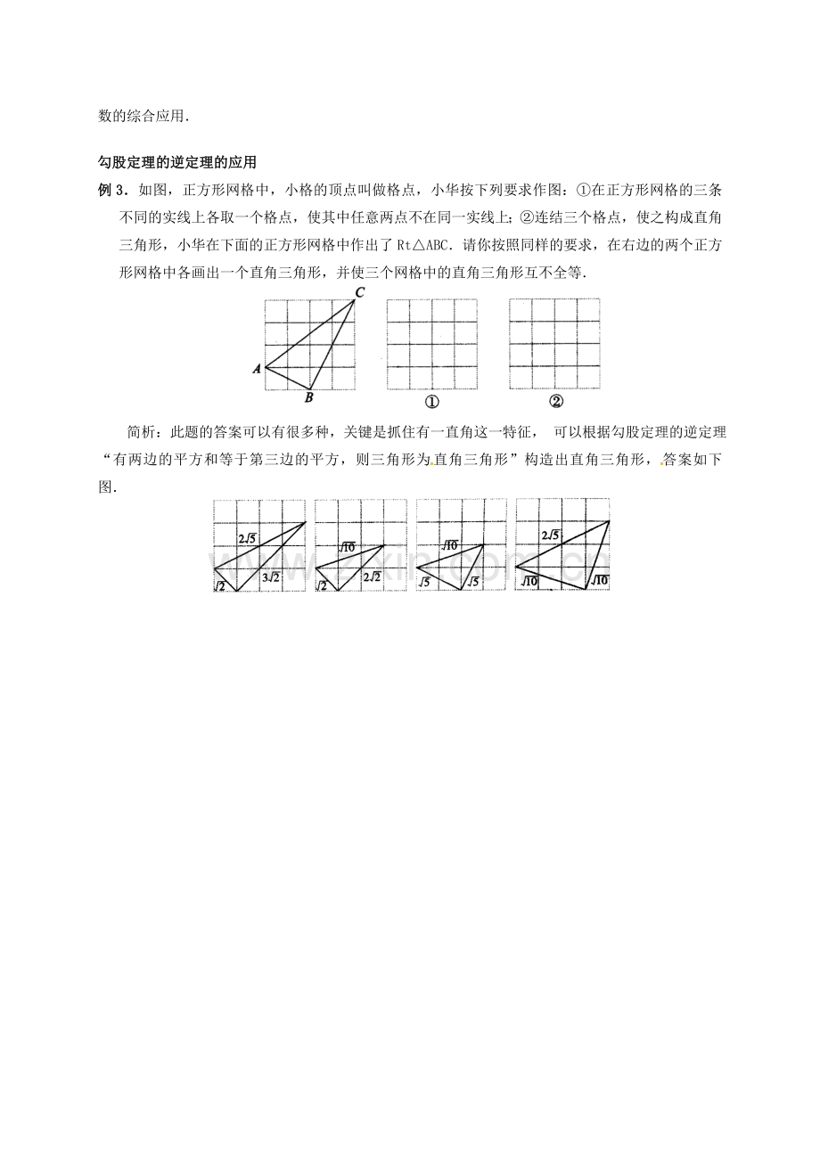 江苏省扬州市江都区中考数学 第21课 直角三角形复习教案-人教版初中九年级全册数学教案.doc_第3页