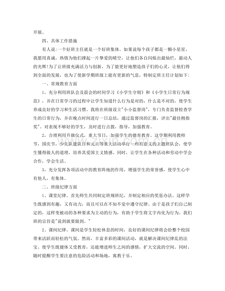 2020年一年级班主任工作计划范文.docx_第2页