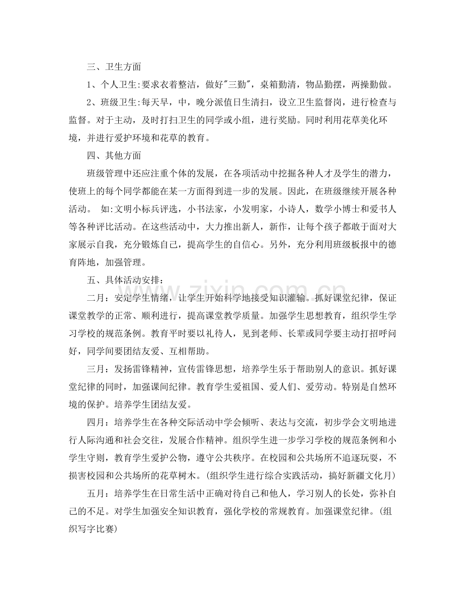 2020年一年级班主任工作计划范文.docx_第3页