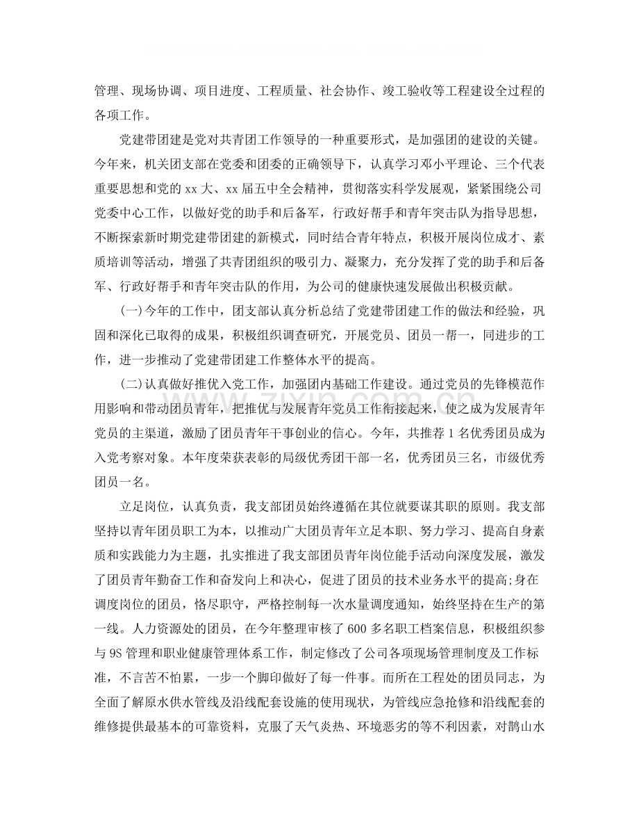 机关单位团支部年终总结怎么写.docx_第2页