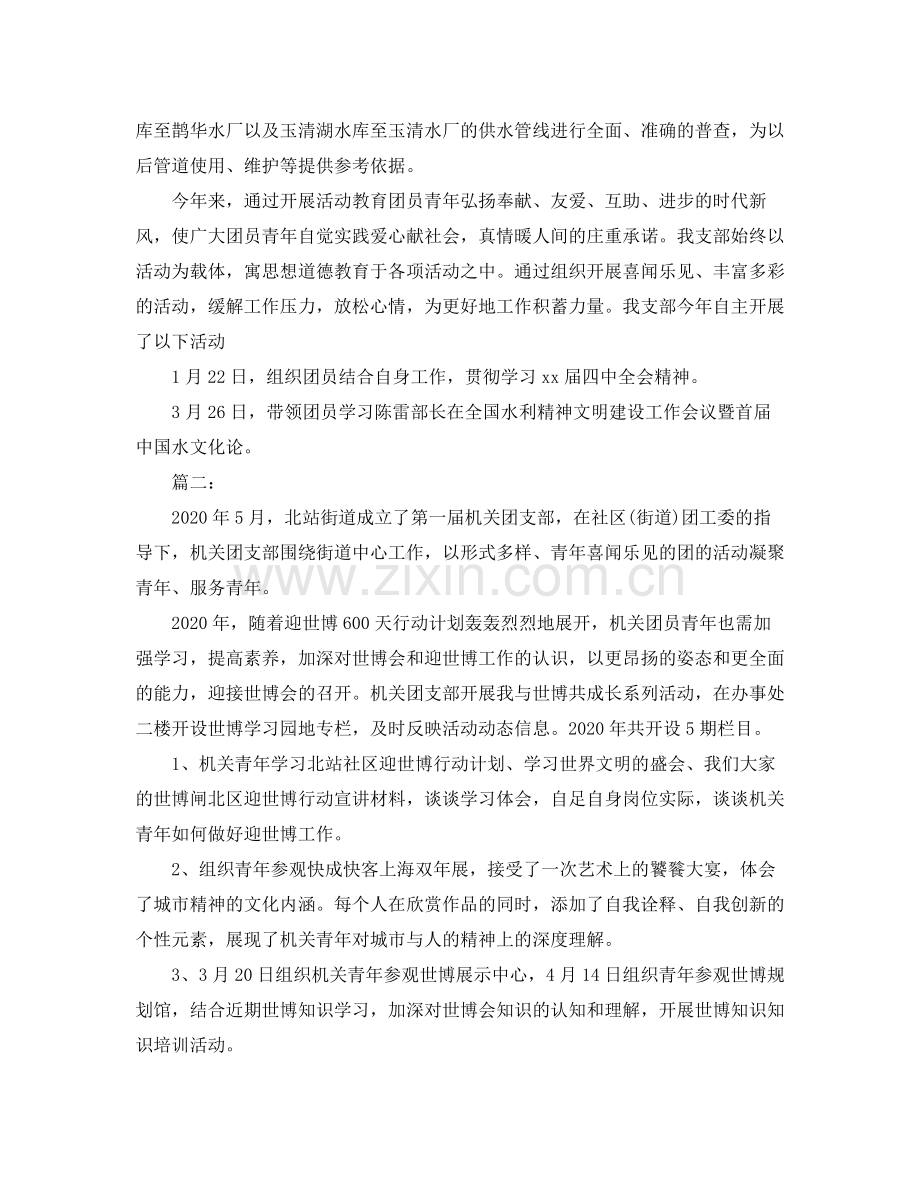 机关单位团支部年终总结怎么写.docx_第3页