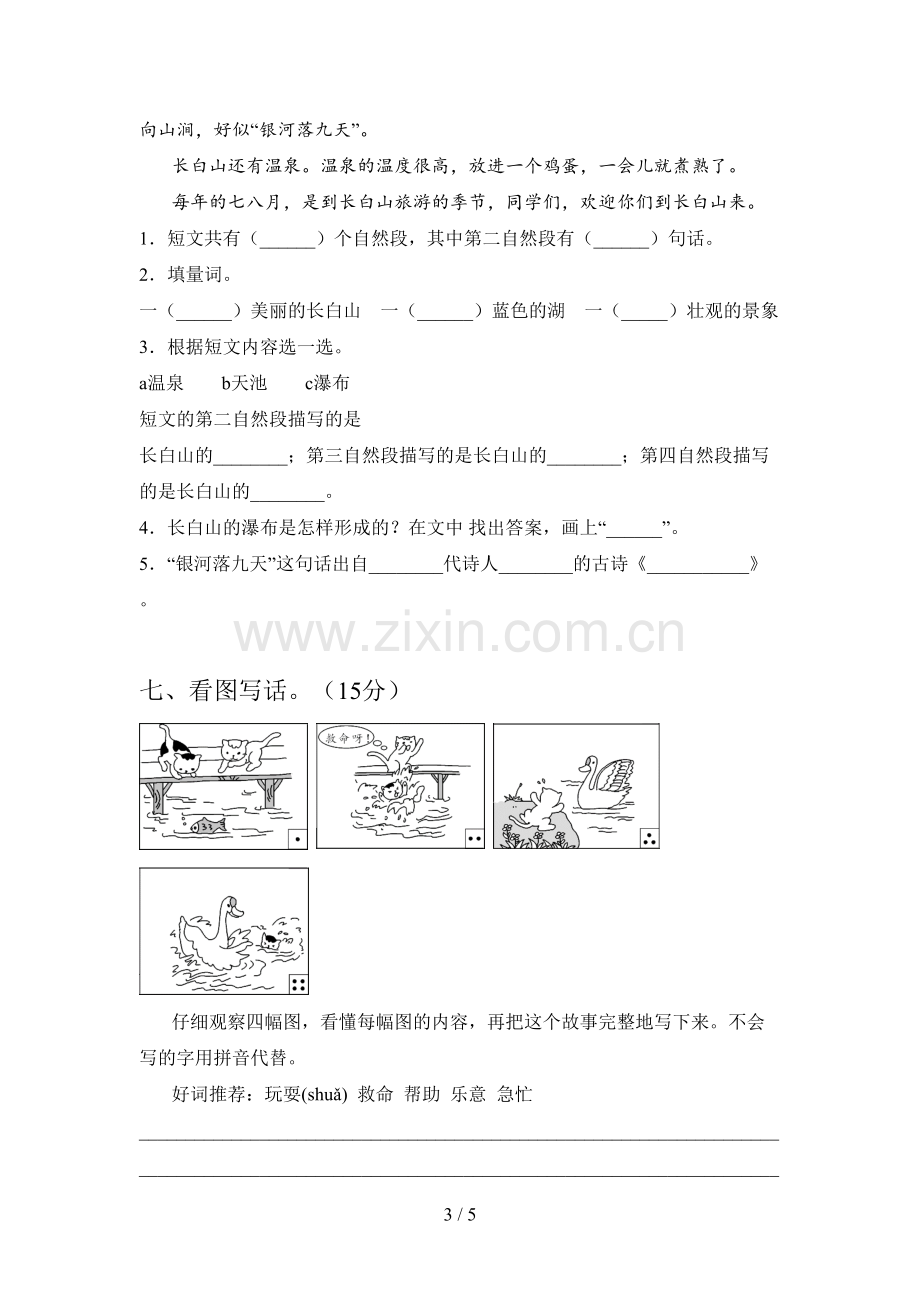 部编版二年级语文下册期末试题及答案(通用).doc_第3页