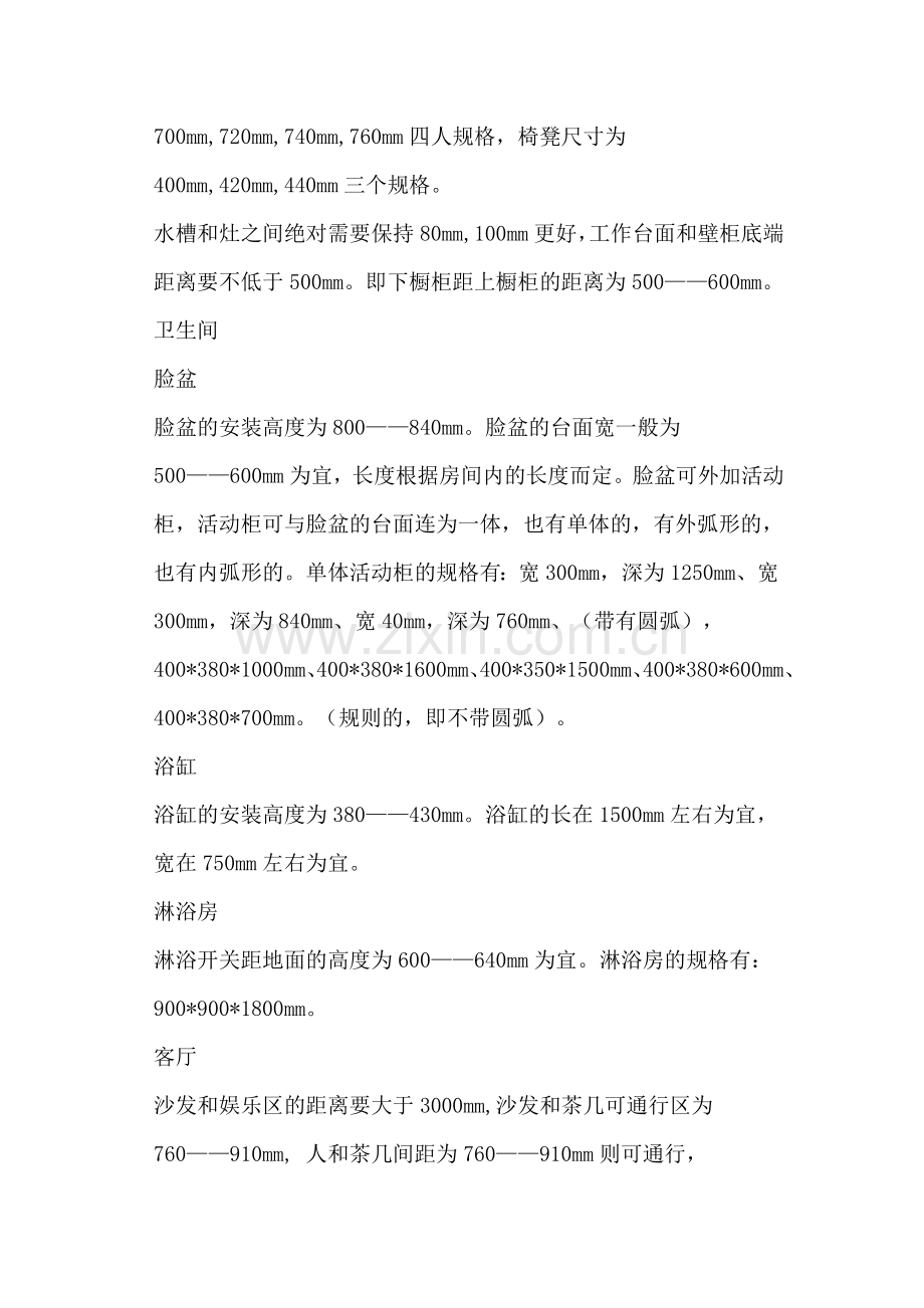 CAD中室内设计的一般尺寸要求.doc_第2页