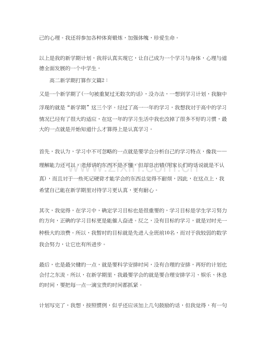 高二学习计划范本.docx_第2页