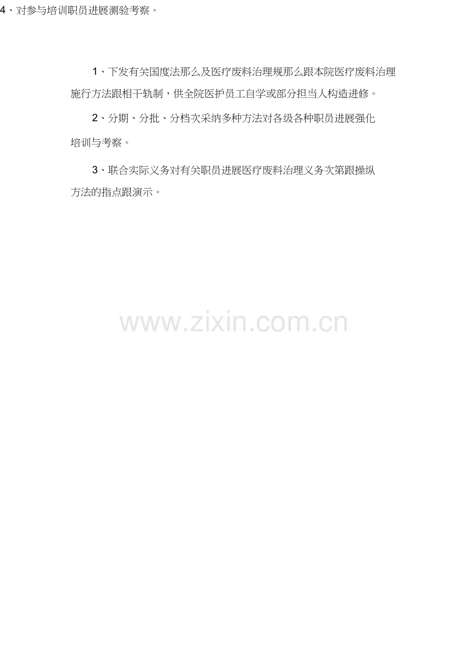 医疗废物培训计划.docx_第2页