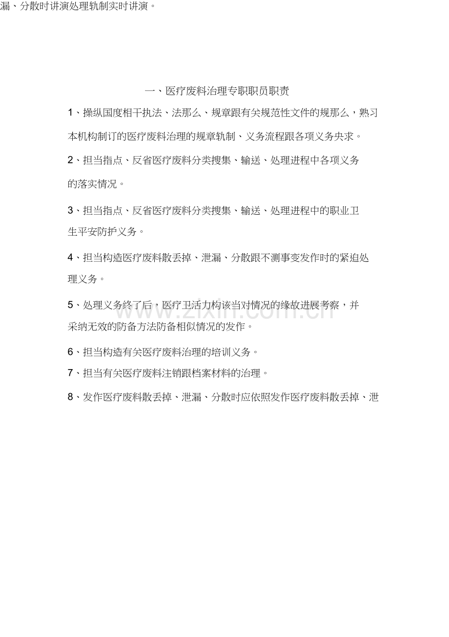 医疗废物培训计划.docx_第3页