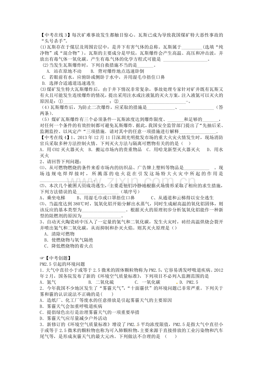 2014年中考化学考前冲刺专题七-中考热点试题.doc_第2页