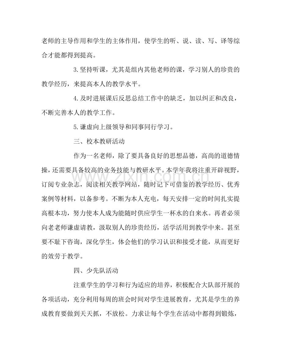 教师个人参考计划总结教师个人工作参考计划二.doc_第2页