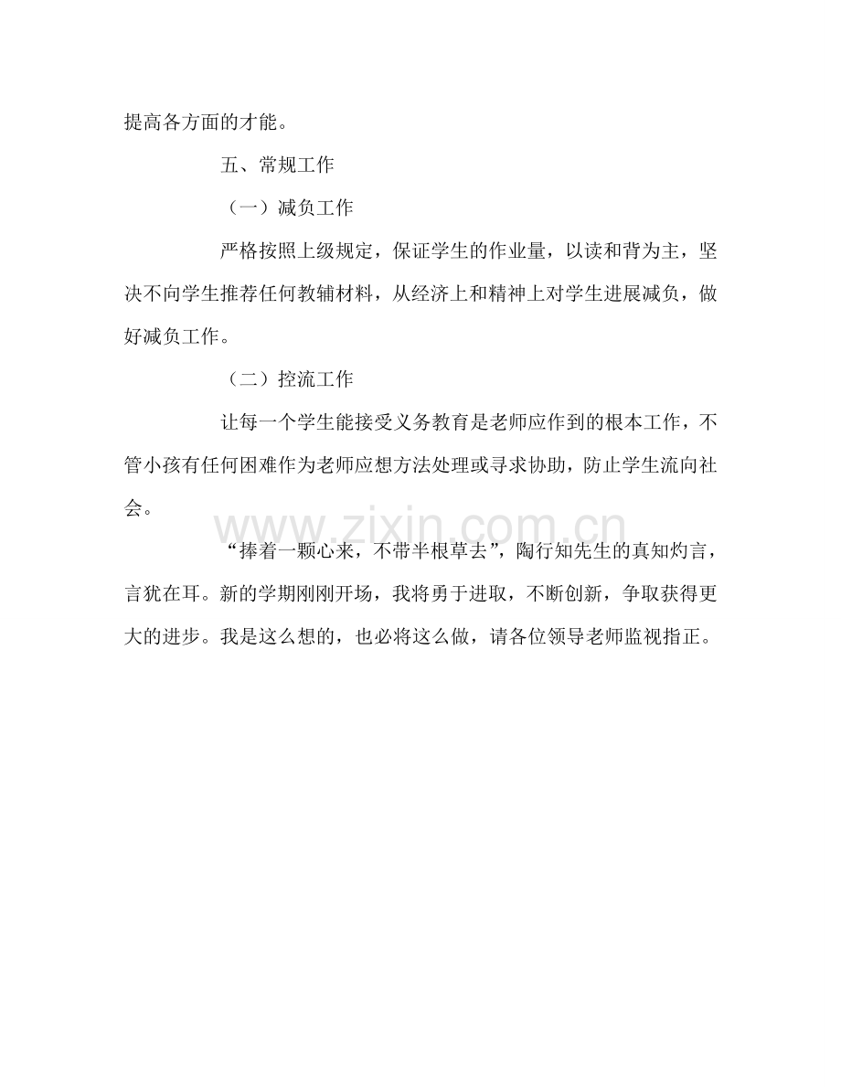 教师个人参考计划总结教师个人工作参考计划二.doc_第3页