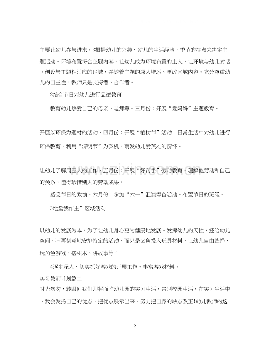 实习教师计划表.docx_第2页