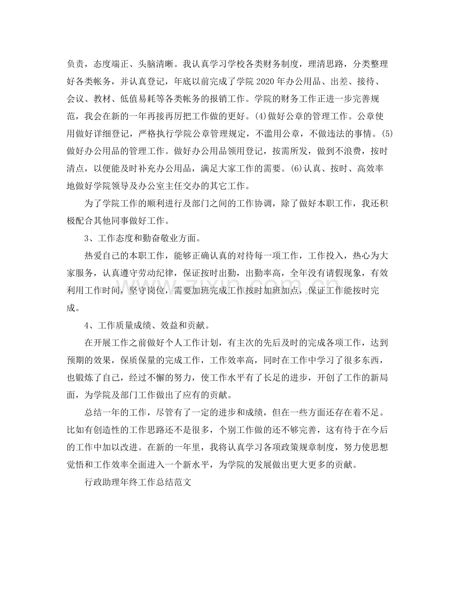 行政助理年终工作总结2.docx_第2页