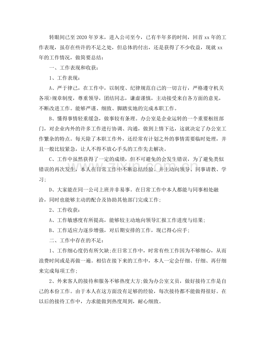 行政助理年终工作总结2.docx_第3页