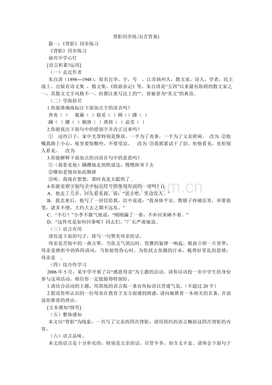 背影同步练习(含答案).doc_第1页