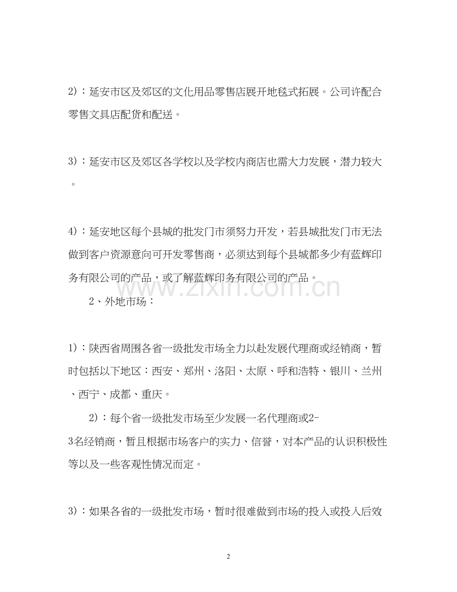 销售部门工作计划2).docx_第2页