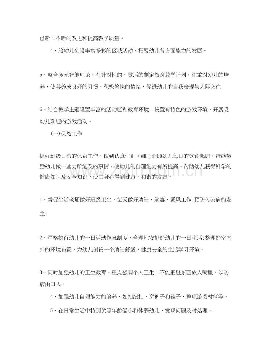 大班班级秋季工作计划.docx_第2页